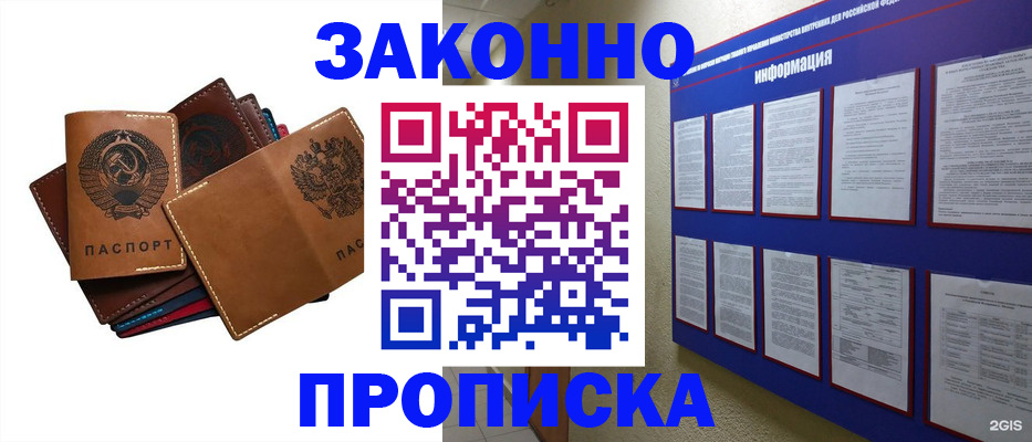 прописка паспорт в Миньяре