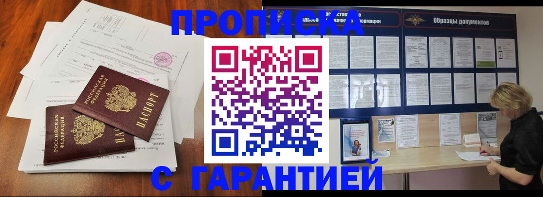 прописка для школы в Миньяре